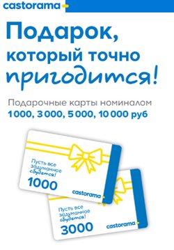 Предложения Сад и ремонт в Касторама в каталоге Химки