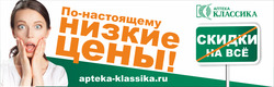 Предложения Аптеки и оптика в Классика в каталоге Тюмень