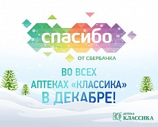 Преложения из Классика в рекламном проспекте Снежинск