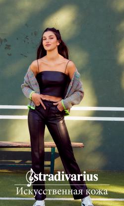 Предложения из ТЦ Лето в рекламном проспекте Stradivarius ( еще 10 дня)