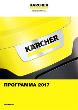 Предложения Электроника в Керхер в каталоге Ставрополь