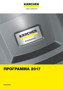 Предложения Электроника в Керхер в каталоге Ставрополь