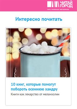 Предложения Книги и канцтовары в Читай Город в каталоге Электросталь