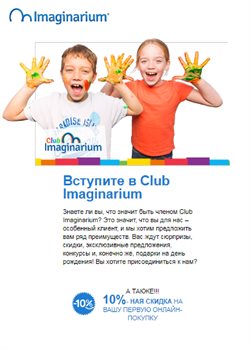 Преложения из Imaginarium в рекламном проспекте Самара