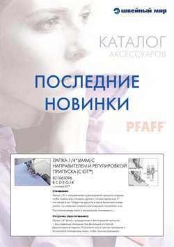 Предложения Сад и ремонт в Швейный мир в каталоге Тольятти