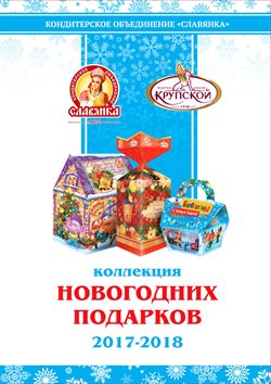 Преложения из Славянка в рекламном проспекте Липецк