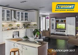 Предложения Дом и Мебель в Столплит в каталоге Реутов