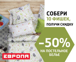 Преложения из ТС Европа в рекламном проспекте Рязань