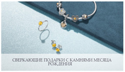 Преложения из Pandora в рекламном проспекте Самара