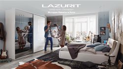 Предложения Дом и Мебель в Лазурит в каталоге Серпухов