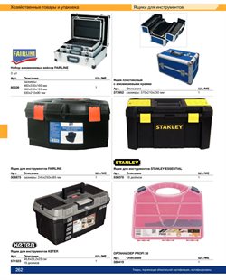 Предложения Слесарный инструмент для дома в METRO в каталоге Ставрополь