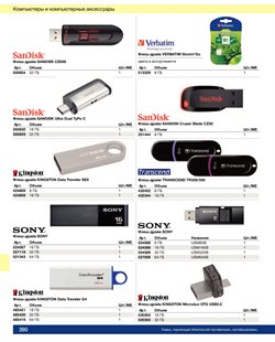 Предложения Sony в METRO в каталоге Люберцы