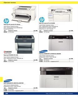 Предложения HP в METRO в каталоге Одинцово