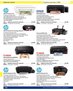 Предложения Epson в METRO в каталоге Реутов