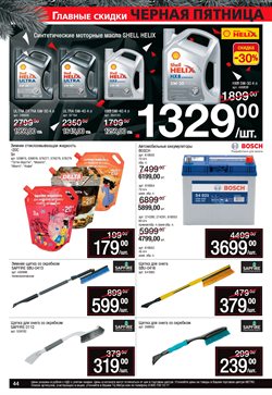 Предложения Bosch в METRO в каталоге Одинцово