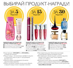Предложения Книги и канцелярские принадлежности в Oriflame в каталоге Москва