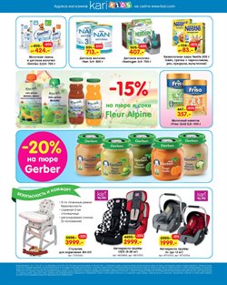 Предложения Детский сок в Kari в каталоге Москва