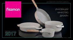 Преложения из FISSMAN в рекламном проспекте Краснодар