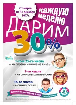 Предложения Аптеки и оптика в Родник здоровья в каталоге Отрадное