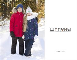 Преложения из Шалуны в рекламном проспекте Мытищи