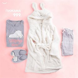 Преложения из Fun Day в рекламном проспекте Краснодар