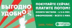 Преложения из Горздрав в рекламном проспекте Железнодорожный