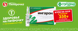 Преложения из Горздрав в рекламном проспекте Москва