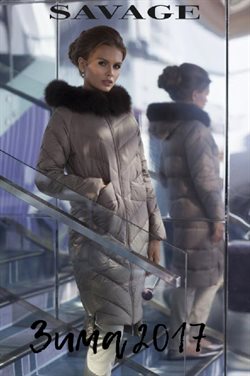 Преложения из Savage в рекламном проспекте Омск