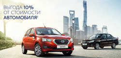 Преложения из Datsun в рекламном проспекте Стерлитамак