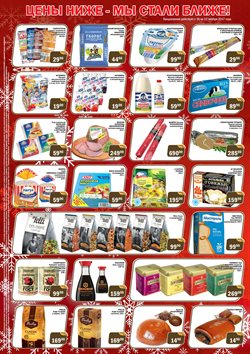 Преложения из Перекресток Экспресс в рекламном проспекте Реутов