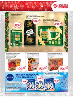 Предложения Мыло в Selgros в каталоге Москва