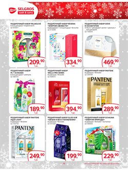 Предложения Дезодорант спрей в Selgros в каталоге Москва