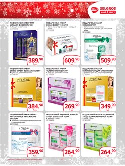 Предложения Маска для волос в Selgros в каталоге Пушкино
