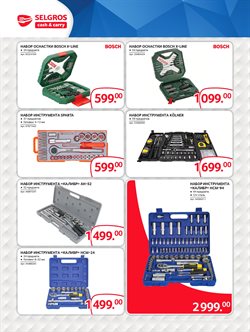 Предложения Bosch в Selgros в каталоге Одинцово