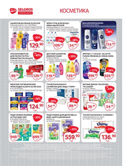 Предложения Мыло в Selgros в каталоге Москва