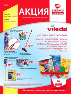 Преложения из Selgros в рекламном проспекте Красногорск