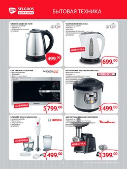 Предложения Bosch в Selgros в каталоге Одинцово