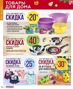 Предложения Дом в Гипермаркет Магнит в каталоге Москва