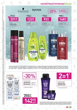 Предложения Маска для волос в Магнит-Косметик в каталоге Пушкино