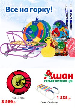 Предложения Супермаркеты в Ашан в каталоге Ногинск