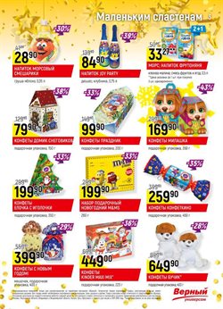 Предложения Детский сок в Верный в каталоге Москва