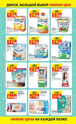 Предложения Детский сок в Дикси в каталоге Москва