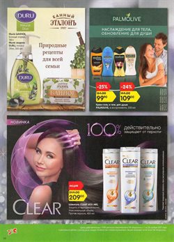 Предложения Мыло в Карусель в каталоге Москва