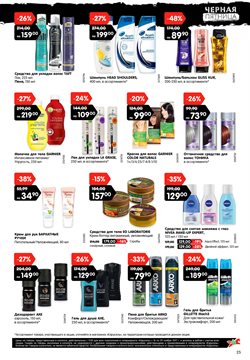 Преложения из Карусель в рекламном проспекте Санкт-Петербург