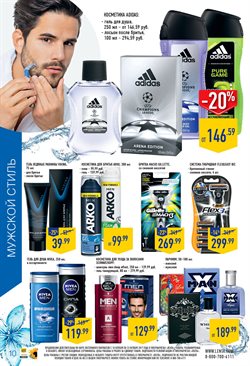 Предложения Armani в Лента в каталоге Саратов