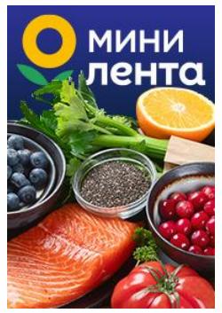 Предложения из Лента в рекламном проспекте Лента ( еще 2 дня)