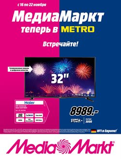 Предложения Смарт тв в Медиа Маркт в каталоге Самара