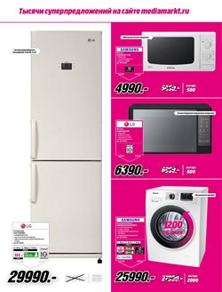 Предложения Холодильники в Медиа Маркт в каталоге Самара