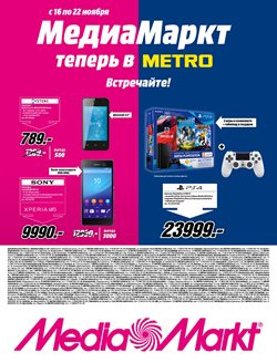 Предложения Смартфоны в Медиа Маркт в каталоге Химки