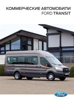 Предложения Автомобили и запчасти в Ford в каталоге Курган